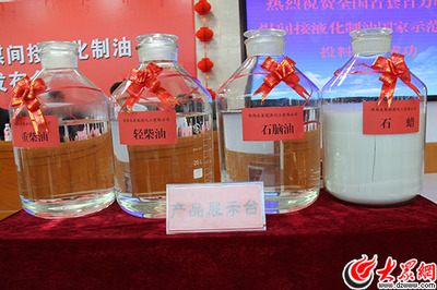 兗礦國內(nèi)首套百萬噸級煤間接制油項(xiàng)目成功投產(chǎn)_國資要聞_大眾網(wǎng)