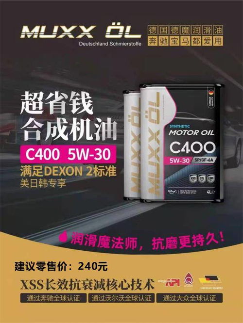 德國德魔機(jī)油一產(chǎn)于德國,獲奔馳全球認(rèn)證通過沃爾沃全球認(rèn)證通過大眾全球認(rèn)證